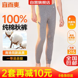 宜而爽【100%纯棉一等品】秋裤男士全棉保暖裤大码秋冬抗静电打底棉毛裤