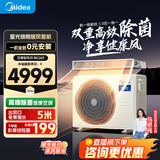 美的（Midea）风管机3匹一级能效【国家补贴直降20%】一拖一星光全屋智联 客厅隐藏式全直流变频 中央空调 1.5匹一级能效星光旗舰版15-23㎡