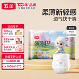 五羊（FIVERAMS）薄薄芯成长裤XXL2片 (15-17kg)婴儿拉拉裤尿不湿超薄透气干爽