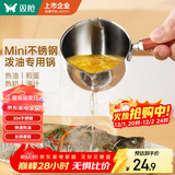 双枪（Suncha）迷你不锈钢铁锅热油锅炝油淋油汁油泼面浇油小锅煎蛋锅家用150ml