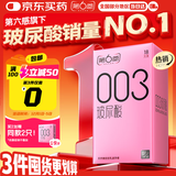 第六感避孕套 003玻尿酸18只 超薄安全套套裸入男女用成人情趣用品byt