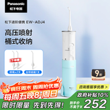 松下（Panasonic）冲牙器洗牙器水牙线高压喷射水流便携洁牙器牙齿冲洗器节日礼物生日礼物送男女友ADJ4蓝