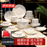 京东京造 碗盘餐具整套 碗碟子套装乔迁之喜陶瓷家用礼盒装 清梦星河62头
