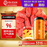 同仁堂品牌 北京同仁堂特优级红枸杞子500克正宗宁夏构枸己泡水泡酒