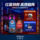 百龄坛（Ballantine`s）调和型威士忌700ml游戏DOTA2刀塔联名限定款双支 威士忌礼盒