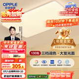 欧普（OPPLE） 吸顶灯客厅大灯可调色LED照明灯具灯饰凝月呵护光 【包安装】
