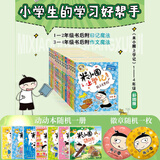【多仓速发80%城市次日达】米小圈上学记系列全套 一二年级注音拼音版/三四年级非注音版北猫漫画书 小学生漫画书课外书籍一二三四年级课外阅读儿童文学 米小圈上学记 第一二三四年级 全套16册