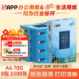 APP 金光APP清风纸悦美印70g A4清风复印纸 清风A4打印纸整箱500张/包5包/箱2500张