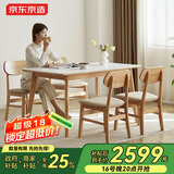 京东京造岩素实木岩板餐桌 FAS级橡木莫氏6级硬度岩板 北欧风1桌4椅套装