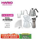 HARIOV60手冲咖啡壶套装手摇磨豆机手冲咖啡套装咖啡滤杯8件套
