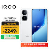 vivo iQOO Neo10 Pro+ 12GB+256GB 驰光白 骁龙8至尊版 2K Q10珠峰屏 国家补贴 学生 游戏 电竞手机