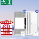 雷士（NVC）自由暖浴霸暖风照明排气一体大功率卫生间换气风暖式速热风暖浴霸 2700W变频浴霸+90W三合一凉霸