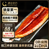 鳗鱼皇后 烤鳗鱼蒲烧(评价50万+)整条450g海鲜预制菜加热即食生鲜宵夜