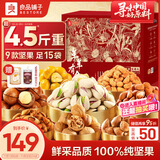 良品铺子 纯坚果礼盒2286g/2388g零食大礼包开心果每日坚果中秋节送礼团购