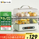 小熊（Bear）煮蛋器 蒸蛋器 智能电蒸锅小型2-3人用自动断电 家用多功能早餐机煮鸡蛋神器ZDQ-B06N3 