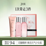 三生花百雀羚焕颜洁面水乳套装补水保湿护肤化妆品套装礼盒 送女友礼物