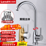 莱尔诗丹（Larsd）厨房水龙头 冷热洗菜盆水龙头全铜主体水槽可旋转洗碗池龙头F05
