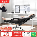 黑白调P4 Pro人体工学电脑椅子办公椅可躺午休椅电竞椅久坐舒适老板椅 耀黑(2D腰托+155°带脚托可躺）