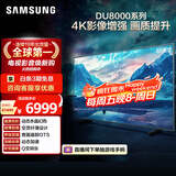 三星（SAMSUNG）85DU8000 85英寸 平板液晶AI电视 超薄4K 无开机广告 UA85DU8000JXXZ 二级能效补贴【国家补贴】