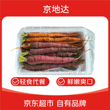 京地达山东帝王系水果胡萝卜紫黄双拼组合净重3斤单果20g+源头直发包邮