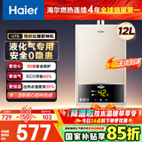 海尔（Haier）【UTS】12升液化气&煤气热水器安全家用 水气双调恒温 ECO节能40%【国家补贴15%】低水压启动