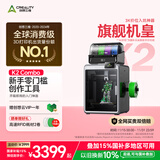 创想三维K2 Combo 3D打印机桌面家用FDM全自动调平大尺寸多色模型高速3d打印机器 