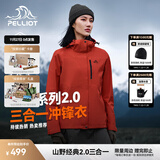 伯希和（Pelliot）【经典2.0山野】冲锋衣三合一男女秋冬户外防水防风保暖外套夹克 【女款】熔岩红 | 两件套/四季款 XL 女 126-135斤 男153-169