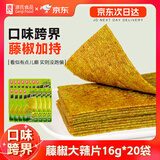 源氏藤椒大辣片16g*20袋 办公室学生娱乐休闲解馋小零食辣条