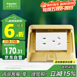 施耐德电气 五孔地插 带阻尼弹出式地面 地板插座铜质 (不含底盒)E226C10U