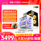 伟盛兴5600/12400F电脑台式机电竞游戏型组装机5060TI高配置吃鸡黑神话悟空整机直播家用办公设计师主机 单主机 配置一