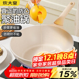 炊大皇 不粘炒锅 平底炒菜锅无油烟聚油不脏锅天然气电磁炉电陶炉通用32