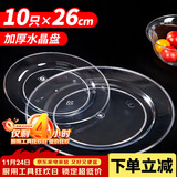SHUANG YU一次性航空盘26cm*10只水晶碟子零食烧烤野餐加厚圆形盘子