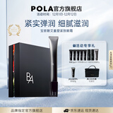 POLA碧艾BA重塑紧致眼霜（经典版）眼精华提拉紧致淡化细纹生日礼物 B.A眼霜-礼盒版