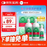 爱尔康 傲滴隐形眼镜液护理液美瞳护理液355*2+120ml 清洁杀菌进口