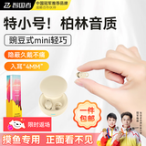 智国者蓝牙耳机小隐形【德国原声丨柏林之音】睡眠无线迷你降噪豆入耳式隐藏上班微型摸鱼侧睡不压耳睡觉