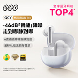 QCY MeloBuds Pro 全能舱 真无线蓝牙耳机主动降噪入耳游戏低延迟通话降噪运动降噪适用全部手机 白色