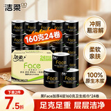 洁柔有芯卷纸 黑Face加厚4层160克*24卷 高克重 卫生纸卷筒纸纸巾整箱