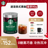 星巴克（Starbucks）0糖低脂精品速溶黑咖啡深烘90g 100%阿拉比卡豆即冲美式
