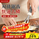 美厨（maxcook）不锈钢鱼鳞刨 刮鱼鳞去鱼鳞器打鳞刷子家用多功能杀鱼刀 MCPJ8463
