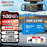 海康威视（HIKVISION）行车记录仪 监控专用高速TF存储卡内存卡车载娱乐音乐专用闪存卡 读速100MB/s U3/C10速度等级 32GB【行车记录仪&安防监控专用】