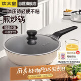炊大皇炒锅不粘锅日式压铸易洁少油烟平底煎炒锅28cm磁炉通用B49780