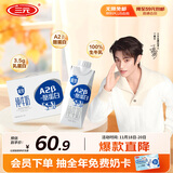 三元极致A2β-酪蛋白纯牛奶250ml*10盒 限定牧场 稀奢奶源 礼盒装