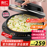 利仁（Liven）电饼铛0氟超耐磨加深加大家庭用电饼档双面加热烤肉锅煎饼锅三明治早餐机大尺寸电煎锅LR-J8345