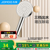 九牧（JOMOO）花洒喷头浴室增压出水手持花洒头 【三功能】S260033-2B01-1
