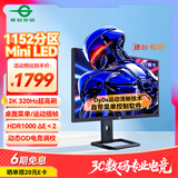 泰坦军团27英寸1152分区 MiniLED 2K 320Hz超高刷 DyDs技术 HDR1000 旋转升降 1ms专业电竞显示器 P275MS+