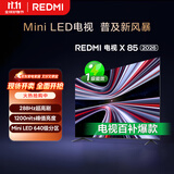 小米（MI） REDMI电视【百亿补贴爆款】X 2026款 85英寸 Mini LED288Hz 1200nits 4GB+64GB平板电视L85RC-RX