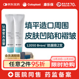 康乐保Brava造口防漏膏造口护理用品附件12050 60g*2支