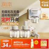 润本（RUNBEN）电蚊香液45ml×4瓶+1器小棕熊三档定时驱蚊液防蚊