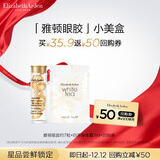伊丽莎白雅顿眼胶7粒  时空焕活眼部胶囊精华液1.2ml