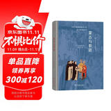蒙古与教廷 探求世界历史上东西方文明的互动与交流丝路历史名著丛书